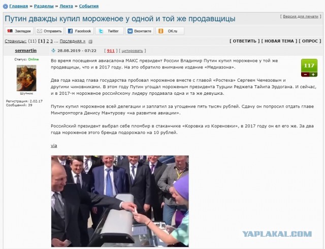 Путин дважды купил мороженое у одной и той же продавщицы