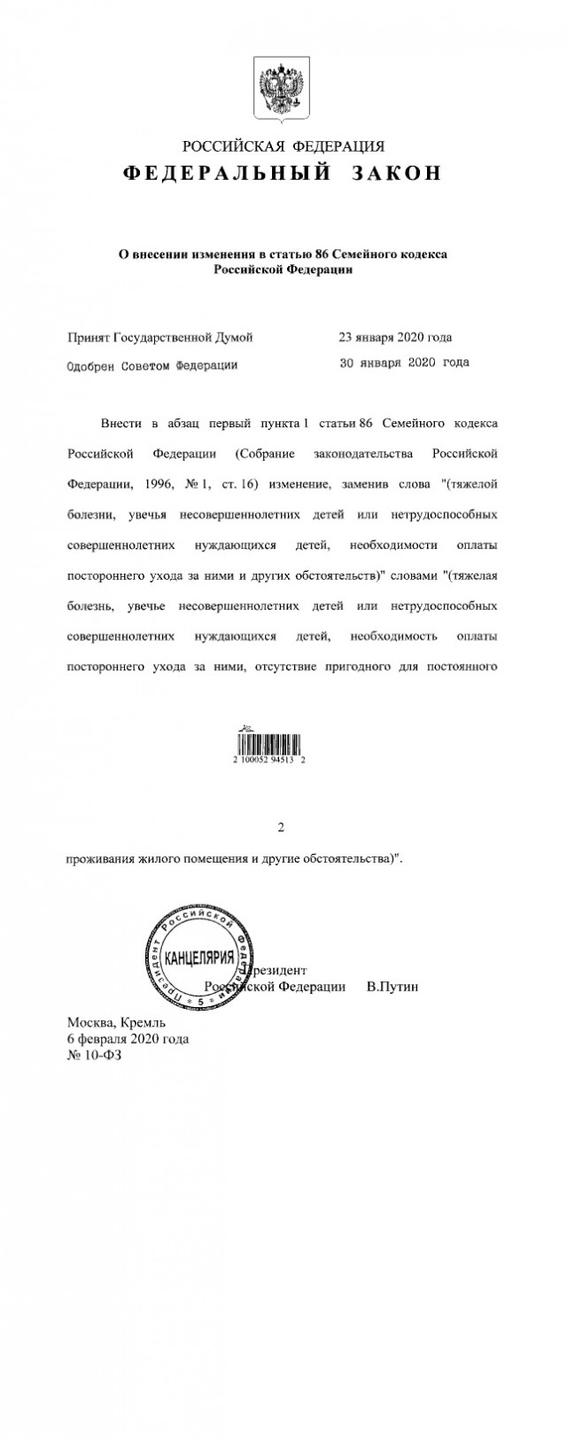Путин подписал закон о праве детей на жильё при разводе родителей