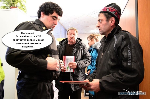 Фотожаба: Приставы и страховщики.