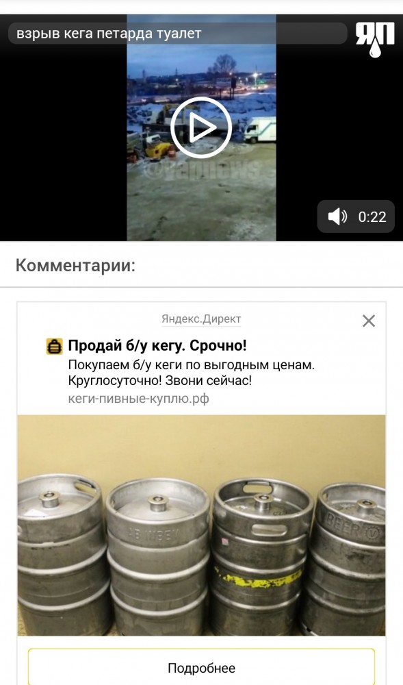 В Подмосковье строители  заложили в туалет пластиковую пивную кегу с петардой, а сообщили об этом коллеге за секунду до взрыва