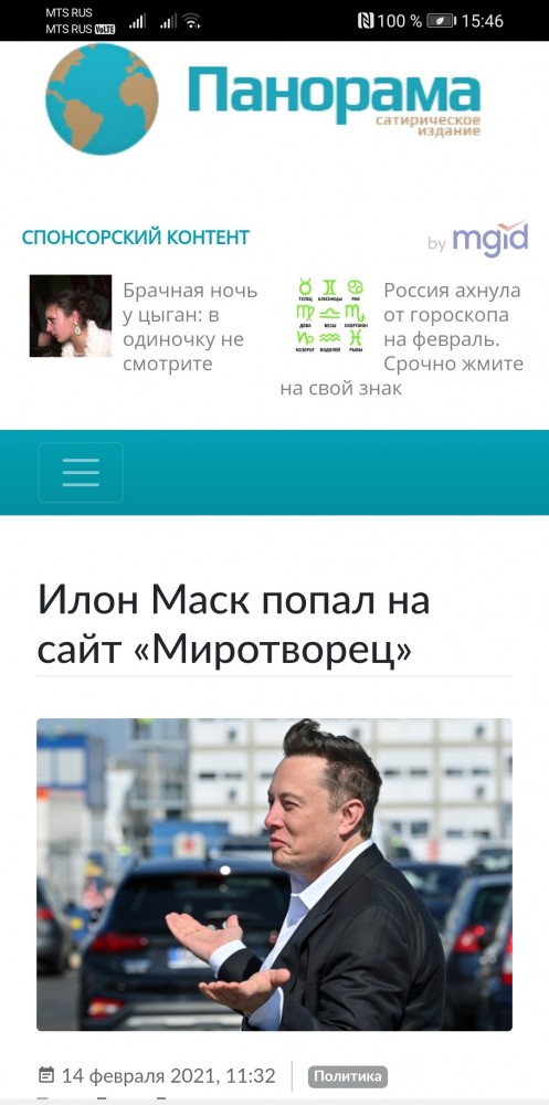Илон Маск попал на сайт «Миротворец»