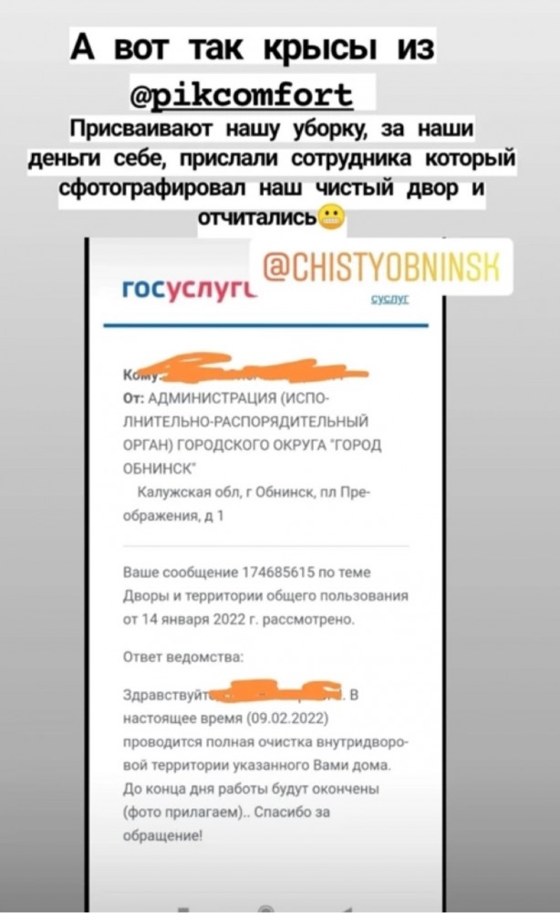 Обнинск. УК Пик выдаёт чужую работу за свою!