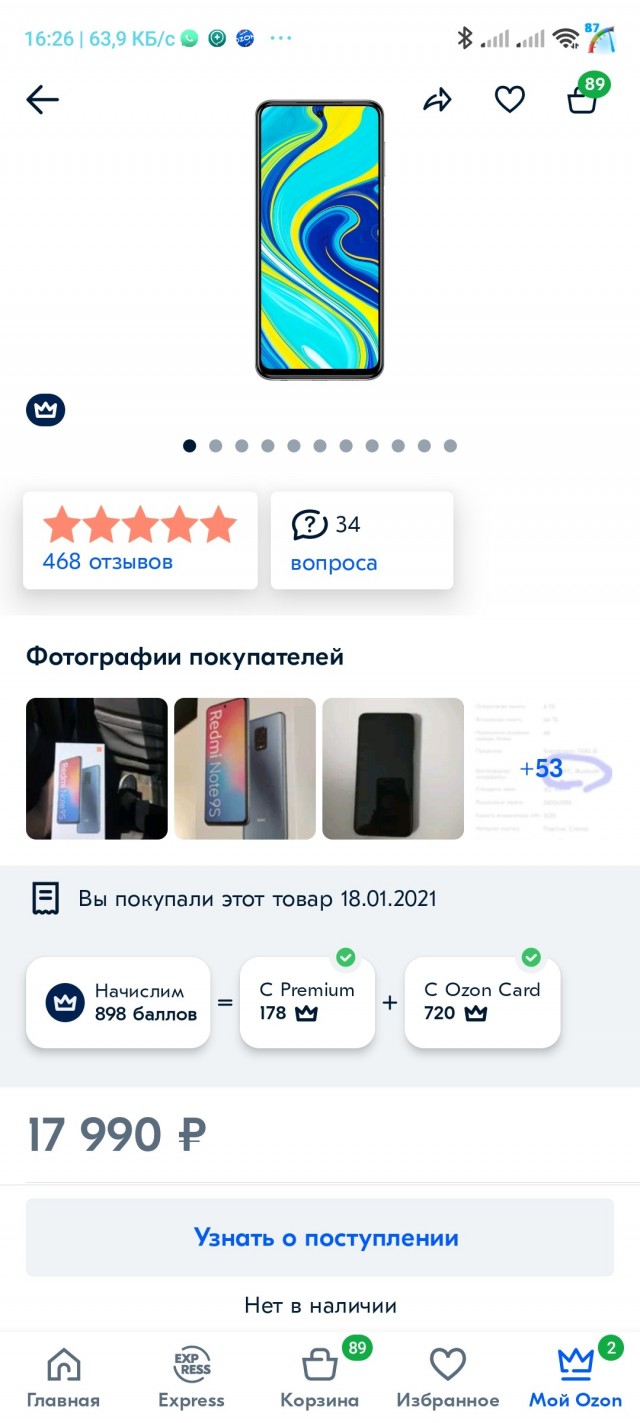 Не прошло и суток.
