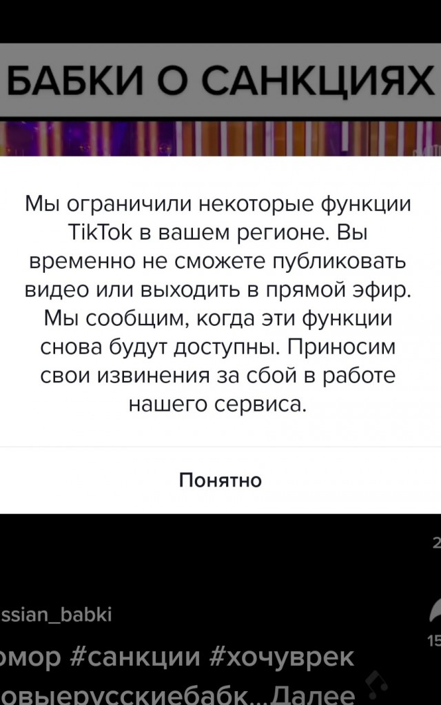 ⚡️Социальная сеть ТикТок заявила о приостановлении работы в России после принятия закона об ответственности за фейки