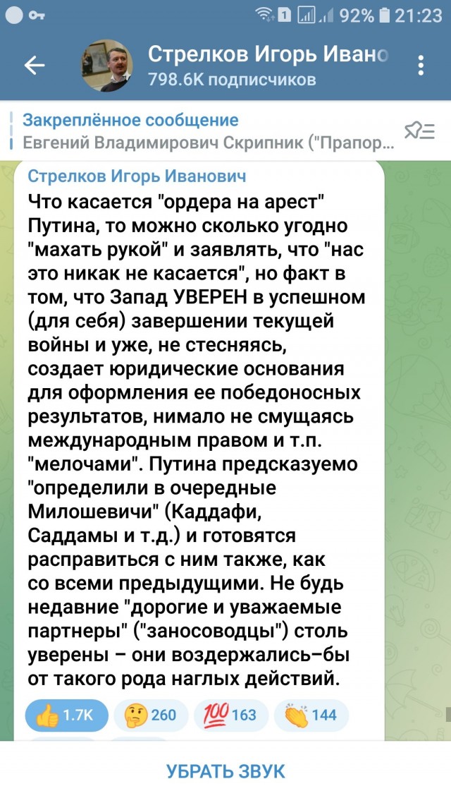 Международный уголовный суд в Гааге выдал ордер на арест Владимира Путина и Львовой-Беловой