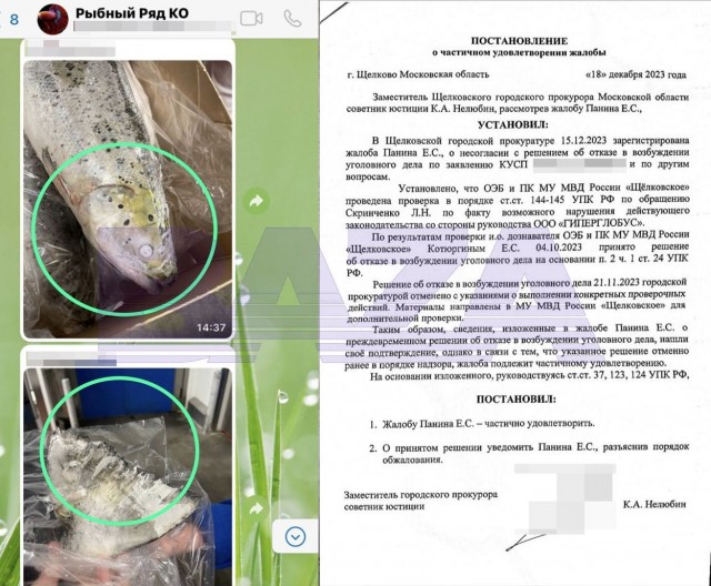 Сотрудница гипермаркета выявила поставку гнилой рыбы по поддельному ветеринарному сертификату