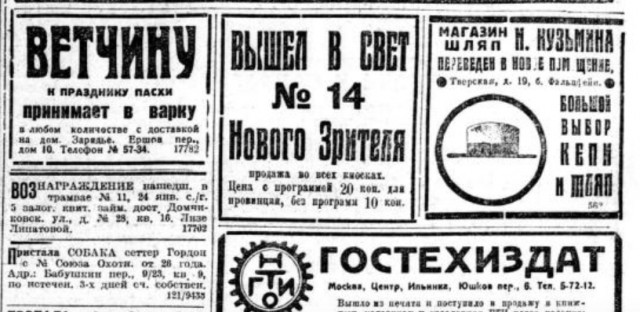 Что рекламировали в московских газетах 1927 года