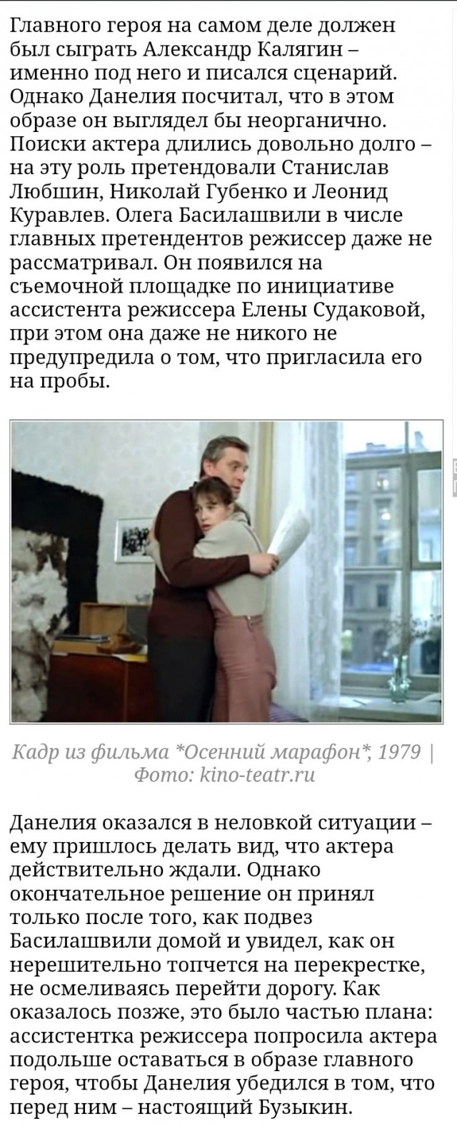 Фильму "Осенний марафон" - 45 лет!