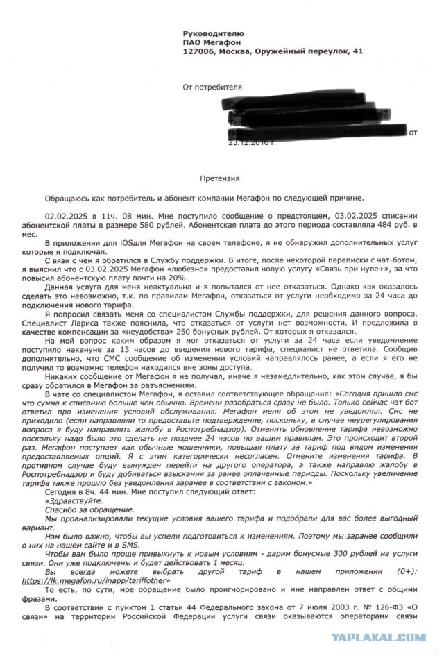 Махинации Мегафона