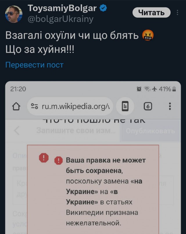 Зрадопедiя