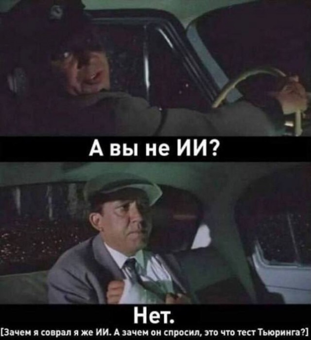 Искусственный идиот (Бояны)