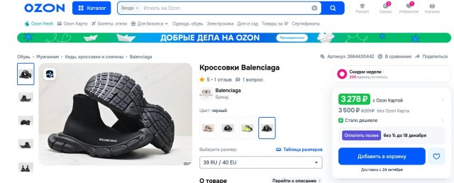 Вот вам смешно, а это Balenciaga
