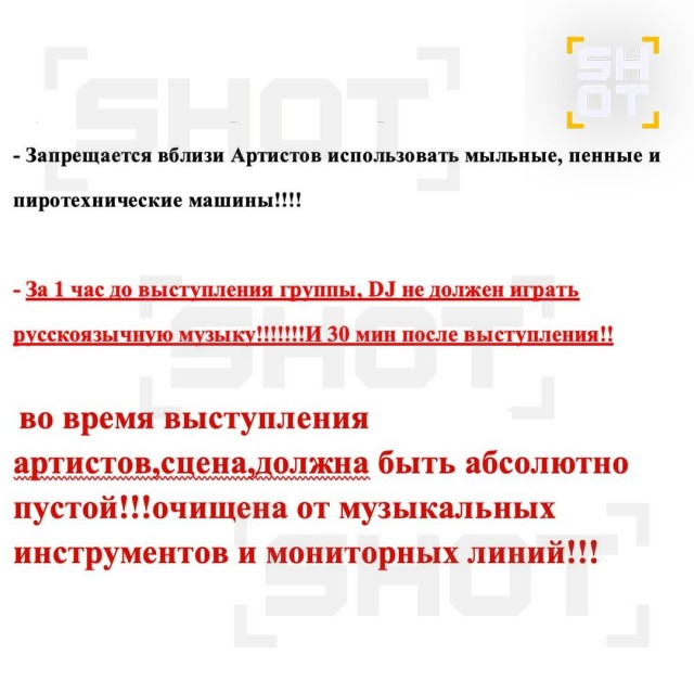 Украинская группа Quest Pistols запретила включать перед своими выступлениями русскоязычную музыку