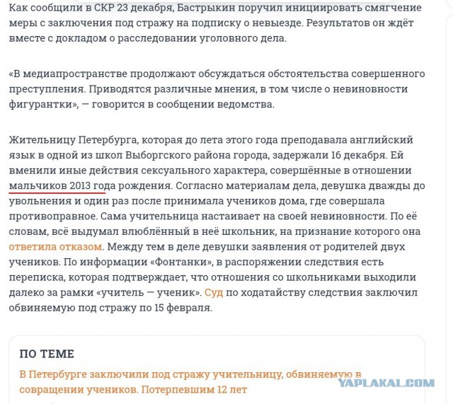 Председатель СК России поручил изменить меру пресечения учительнице английского языка