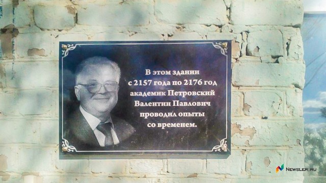 *Путешествий во времени не существует*