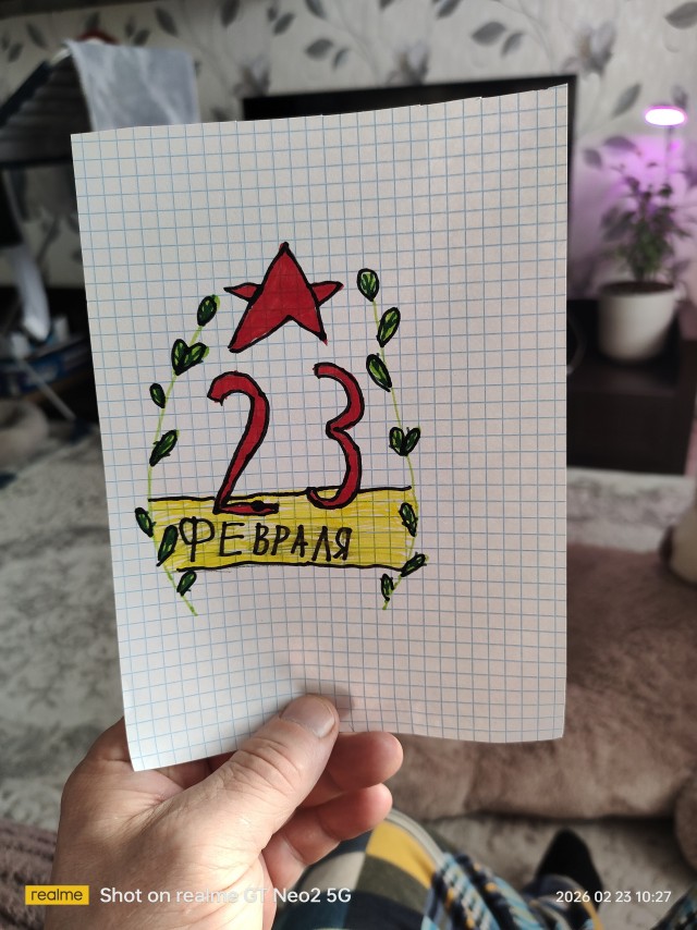 С праздником!