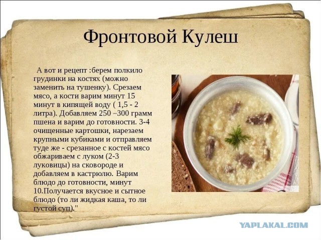 Настоящая каша Победы