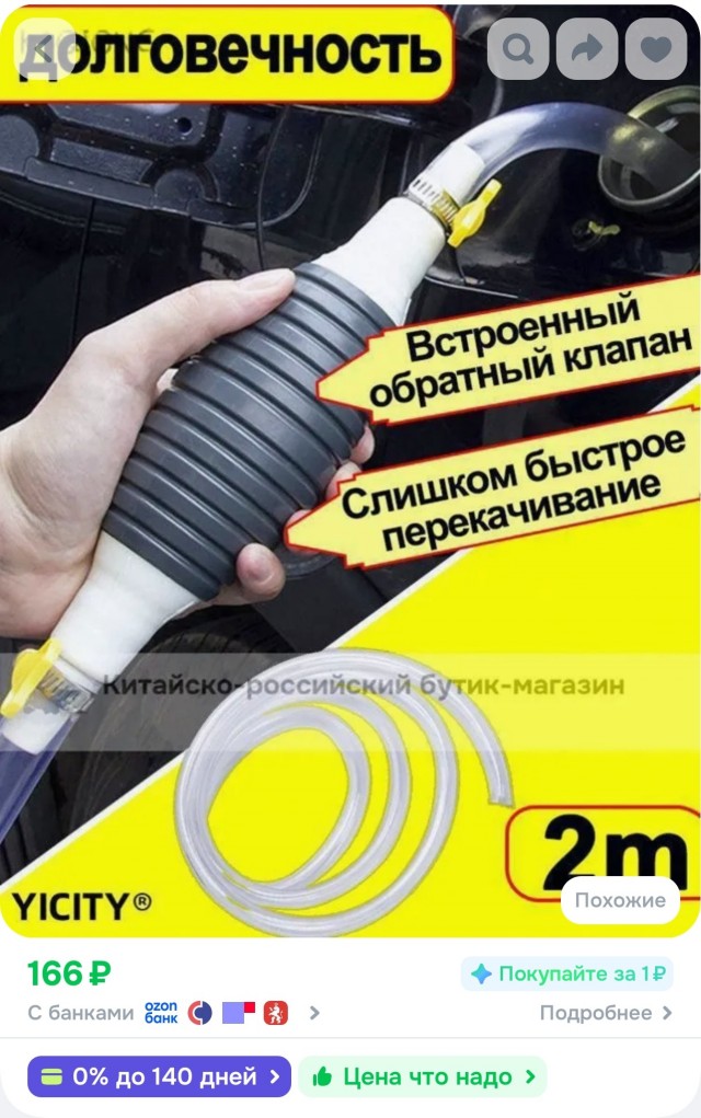 Нужен совет: как с инжекторного движка слить топливо в канистру?