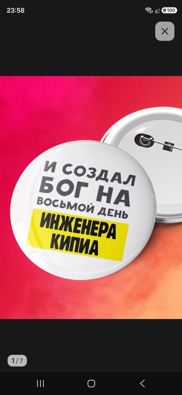Купите ли вы такой значок коллеги?