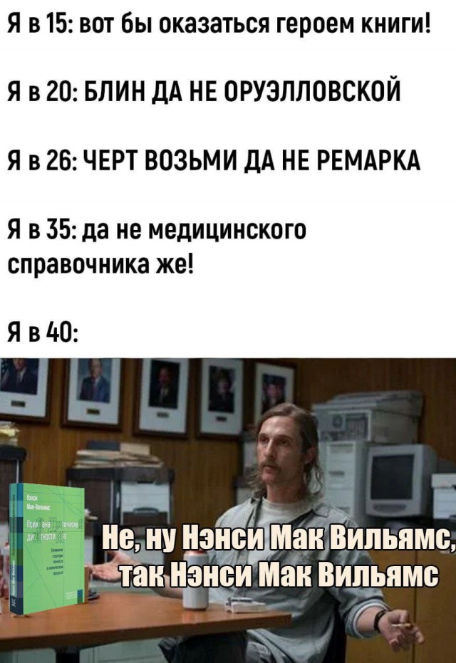 Психомемы-10