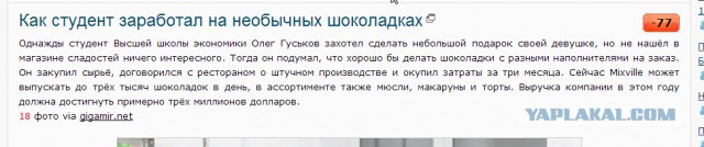 Как студент заработал на необычных шоколадках