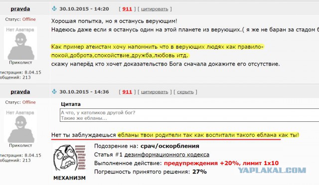 Мракобесие в скринах 3.