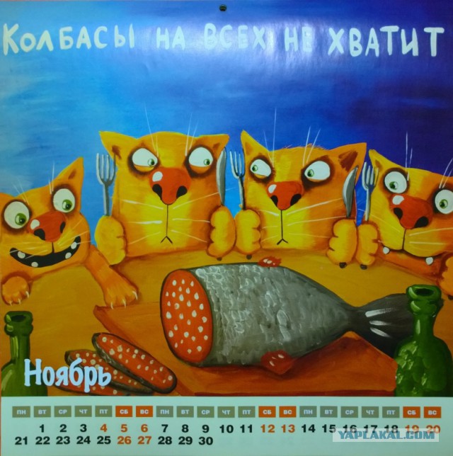 Котолендарь на 2016 год