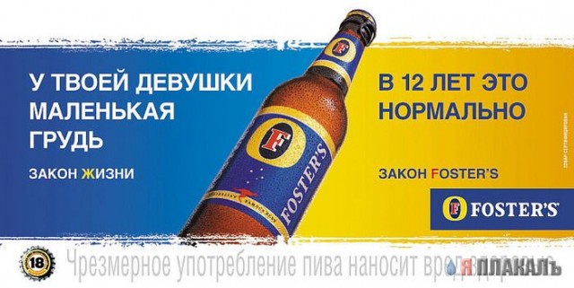Закон Fosters