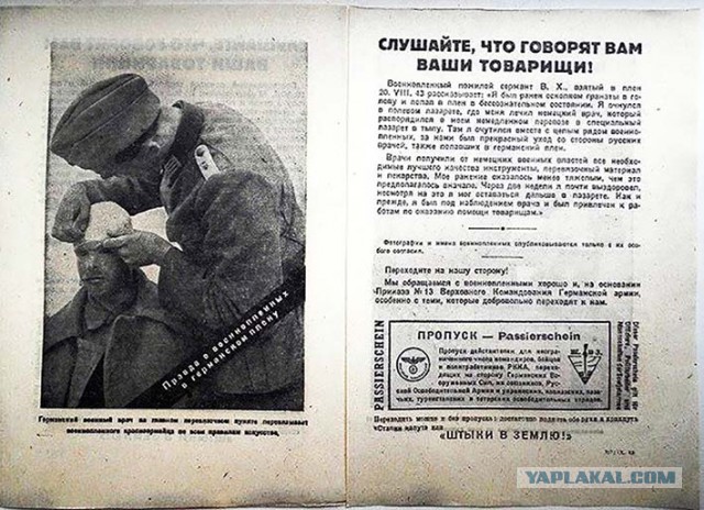 Фашисткие листовки