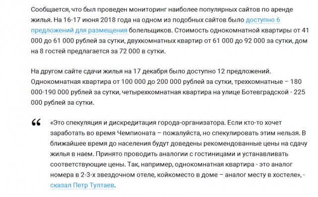 Саранск готов встречать гостей чемпионата мира по футболу