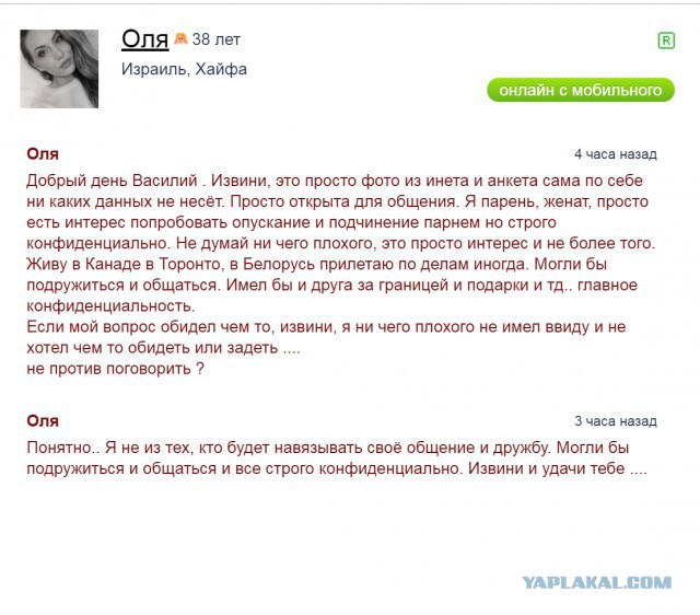 Опыт знакомства в соцсетях