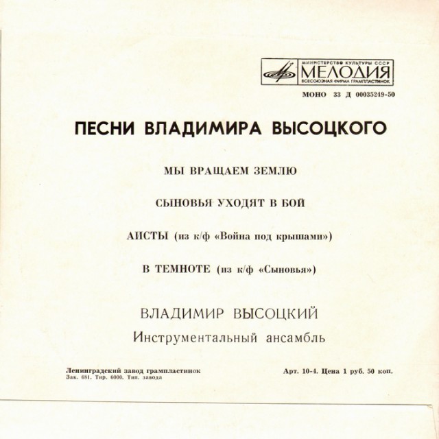 высоцкий плакат. высоцкий мы вращаем землю. мы вращаем землю владимир высоцкий. мы вращаем землю владимир высоцкий. сыновья уходят в бой владимир высоцкий.