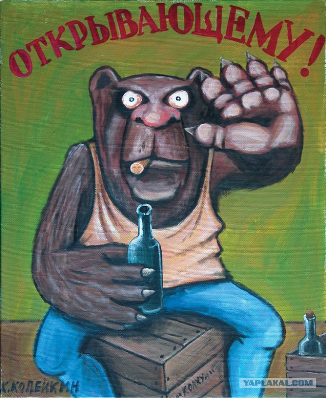 Открой мне пивко, бро!