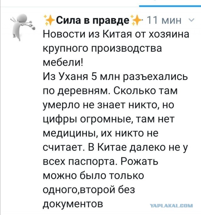 Про Китай и коронавирус