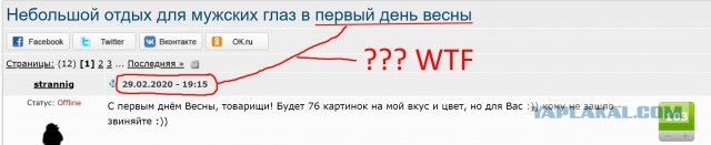 Небольшой отдых для мужских глаз в первый день весны