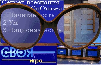 Фотожаба: Онотоле