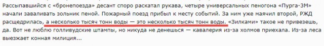 В один момент языки пламени высотой метров десять-двенадцать качнулись ко мне...
