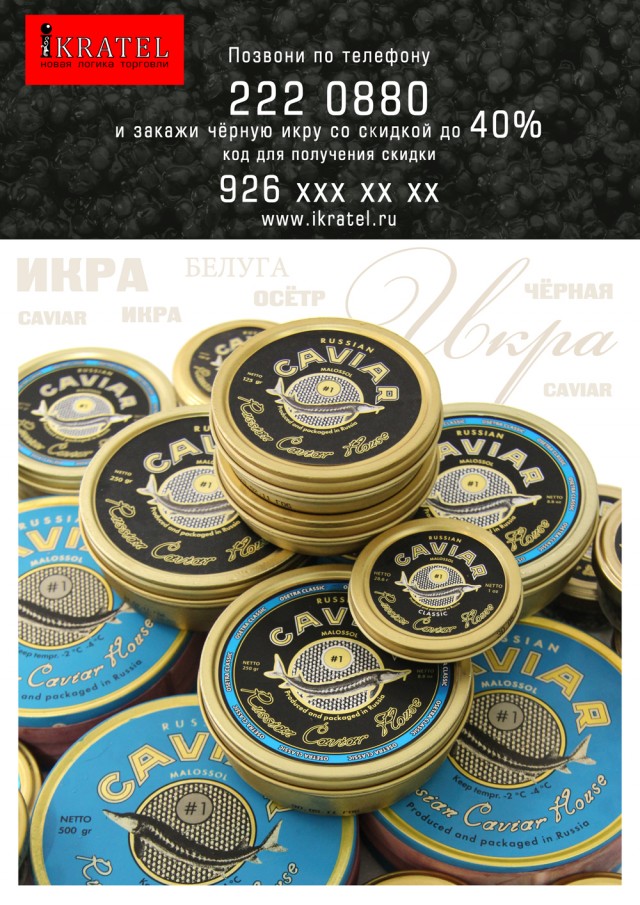Выиграй 3кг черной икры!