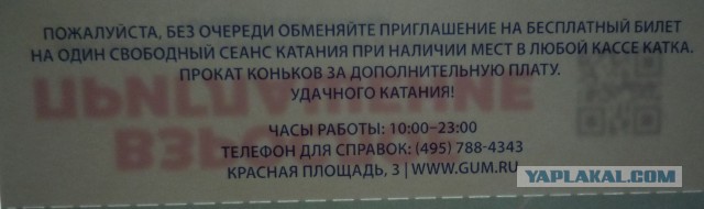 МСК (Мытищи), 4 билета на каток ГУМ до 28февраля включ. Бесплатно