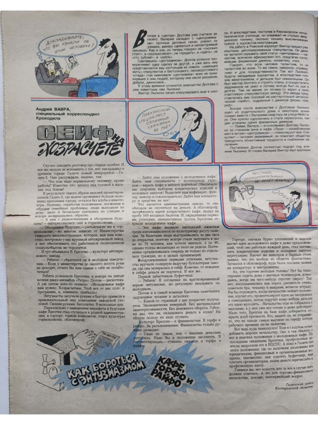 Журнал Крокодил. 1987 год