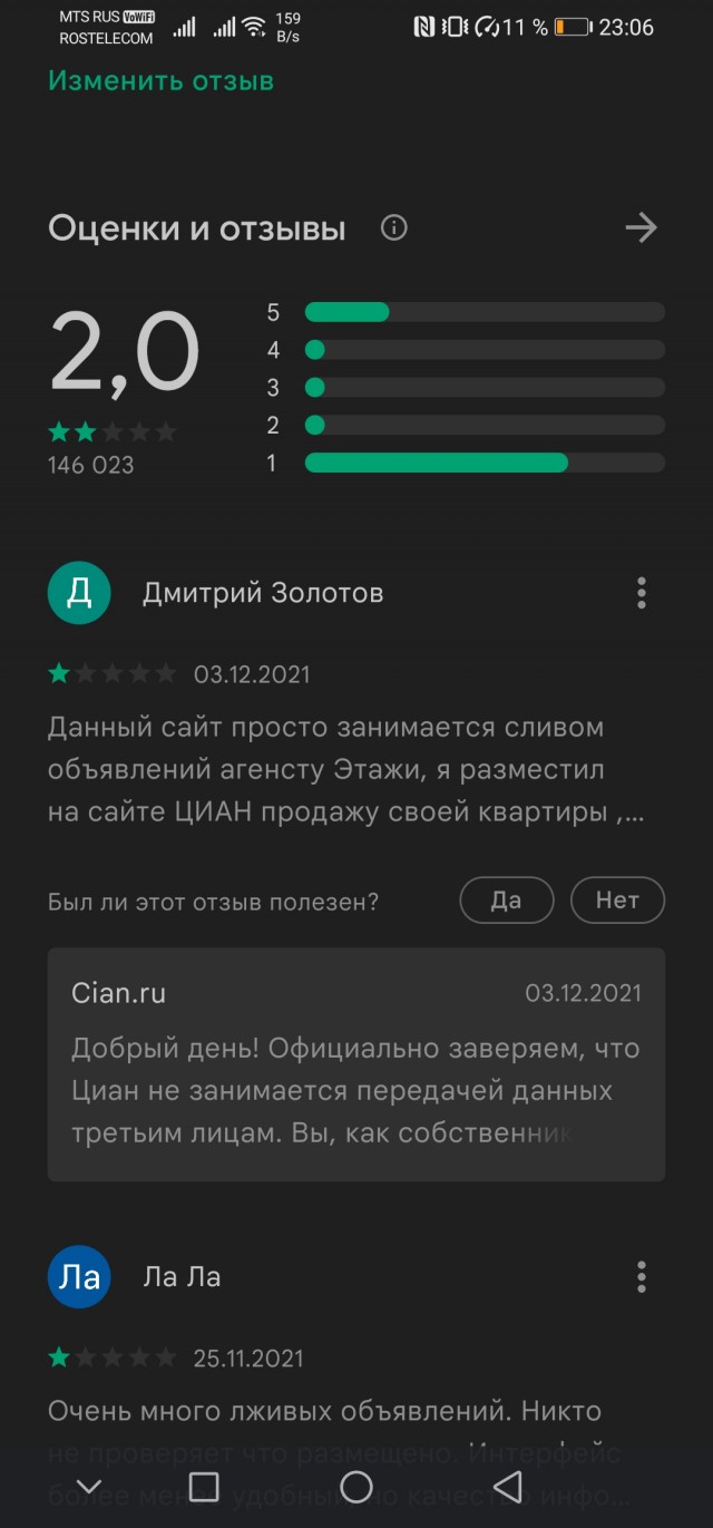 Пользователи ЦИАНа массово ставят единицы в Google Play из-за запрета на "только славянам"