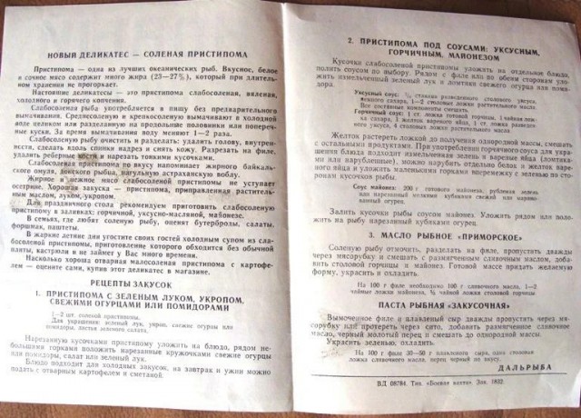 Что за странная рыба пристипома. Почему в прошлом веке её было много, а теперь не сыскать?