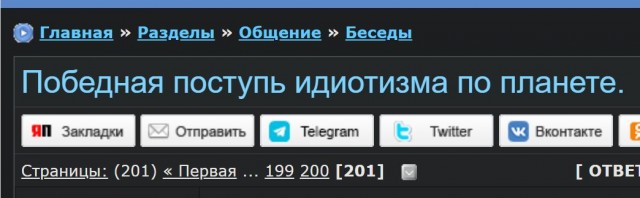 Победная поступь идиотизма по планете – том 2
