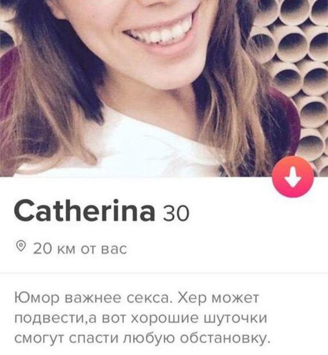 Почтим Tinder