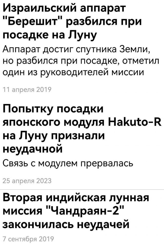 Луна-25 разбилась