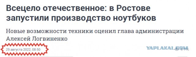 В Ростове строят первый в России завод по производству ноутбуков полного цикла