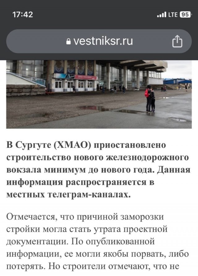 В Сургуте остановили строительство железнодорожного вокзала по весьма интересной причине