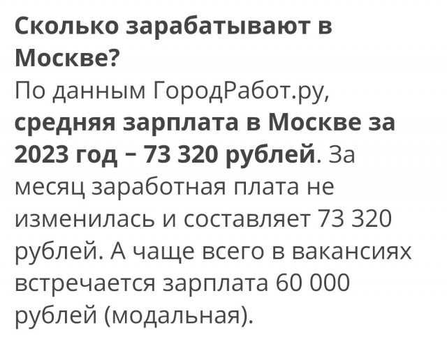 Среднемесячная зарплата у москвичей 130 тыс. руб.