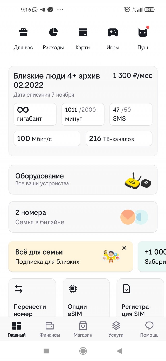 Моя история про одного из самых популярных операторов сотовой связи