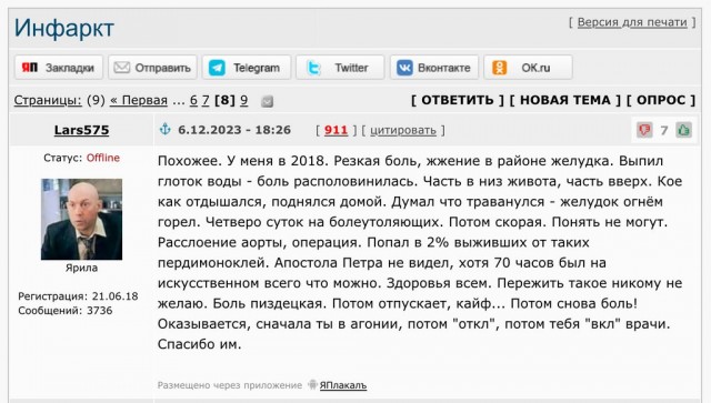 Кардиологи есть? Наболело